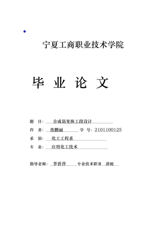 合成氨变换工段设计说明