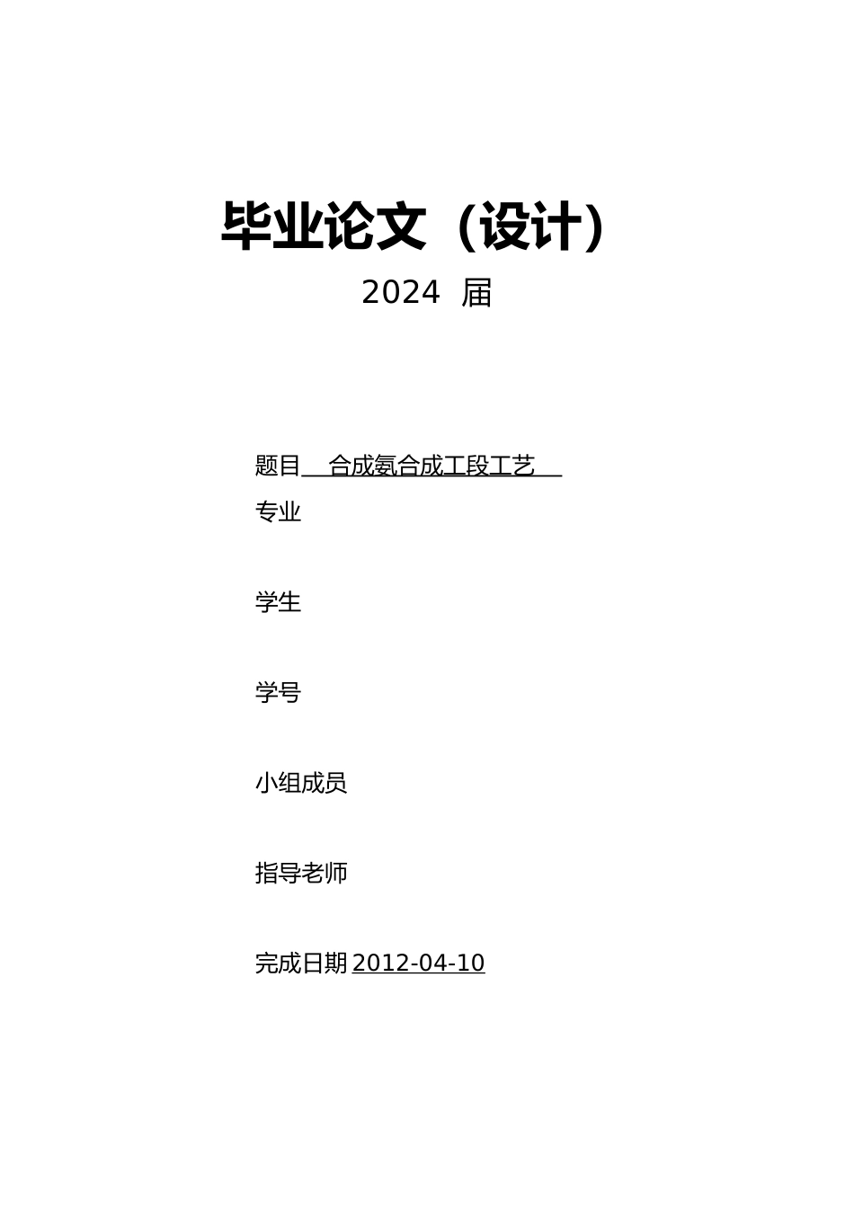 合成氨合成工段工艺12_第1页