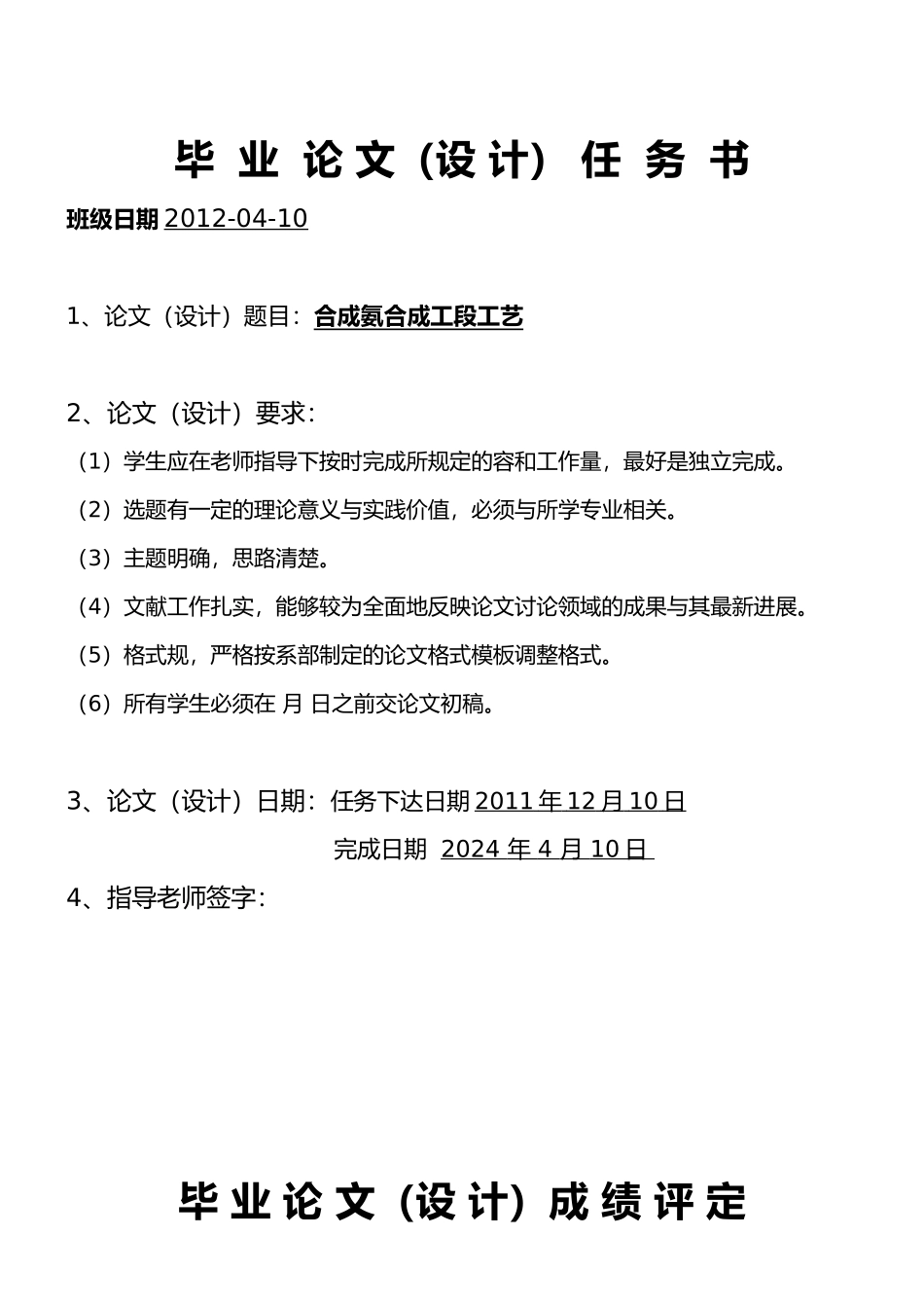 合成氨合成工段工艺12_第3页