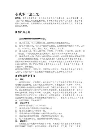 合成革干法工艺