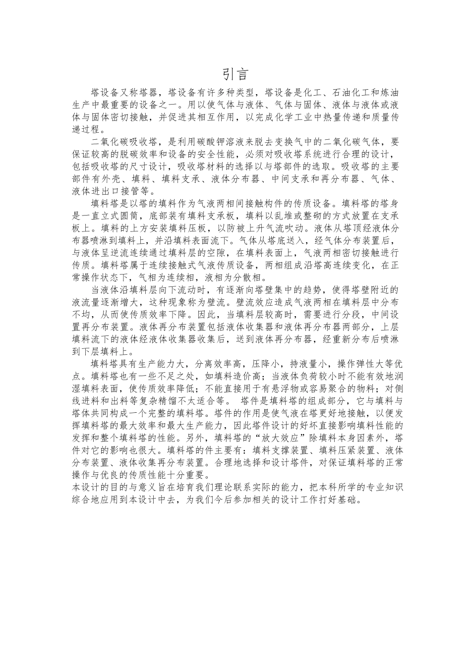 合成氨车间二氧化碳吸收塔设计说明_第2页