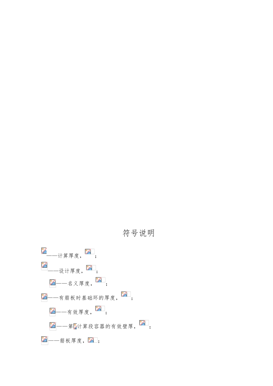 合成氨车间二氧化碳吸收塔设计说明_第3页