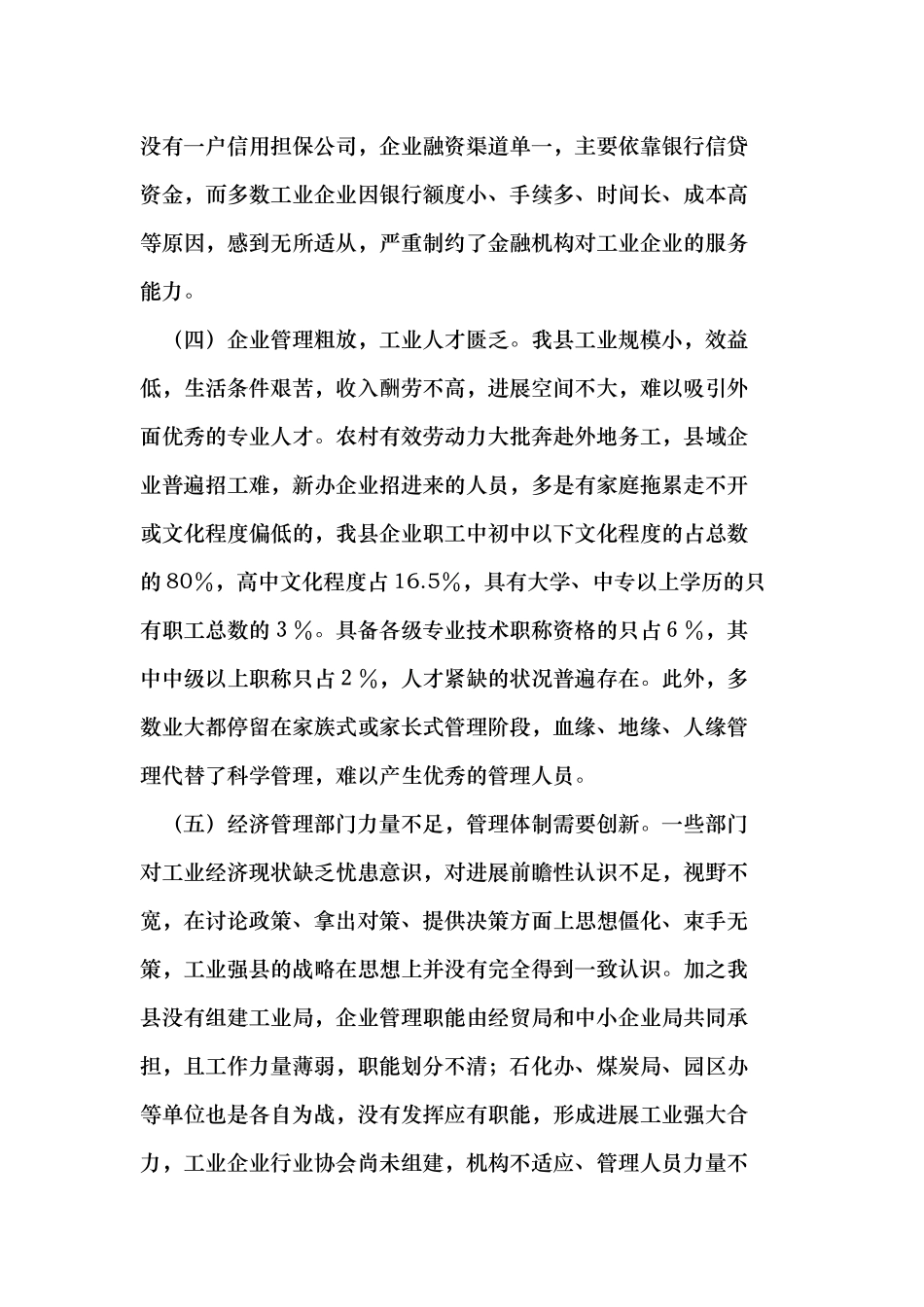 合水县大力发展工业的思考与建议_第3页