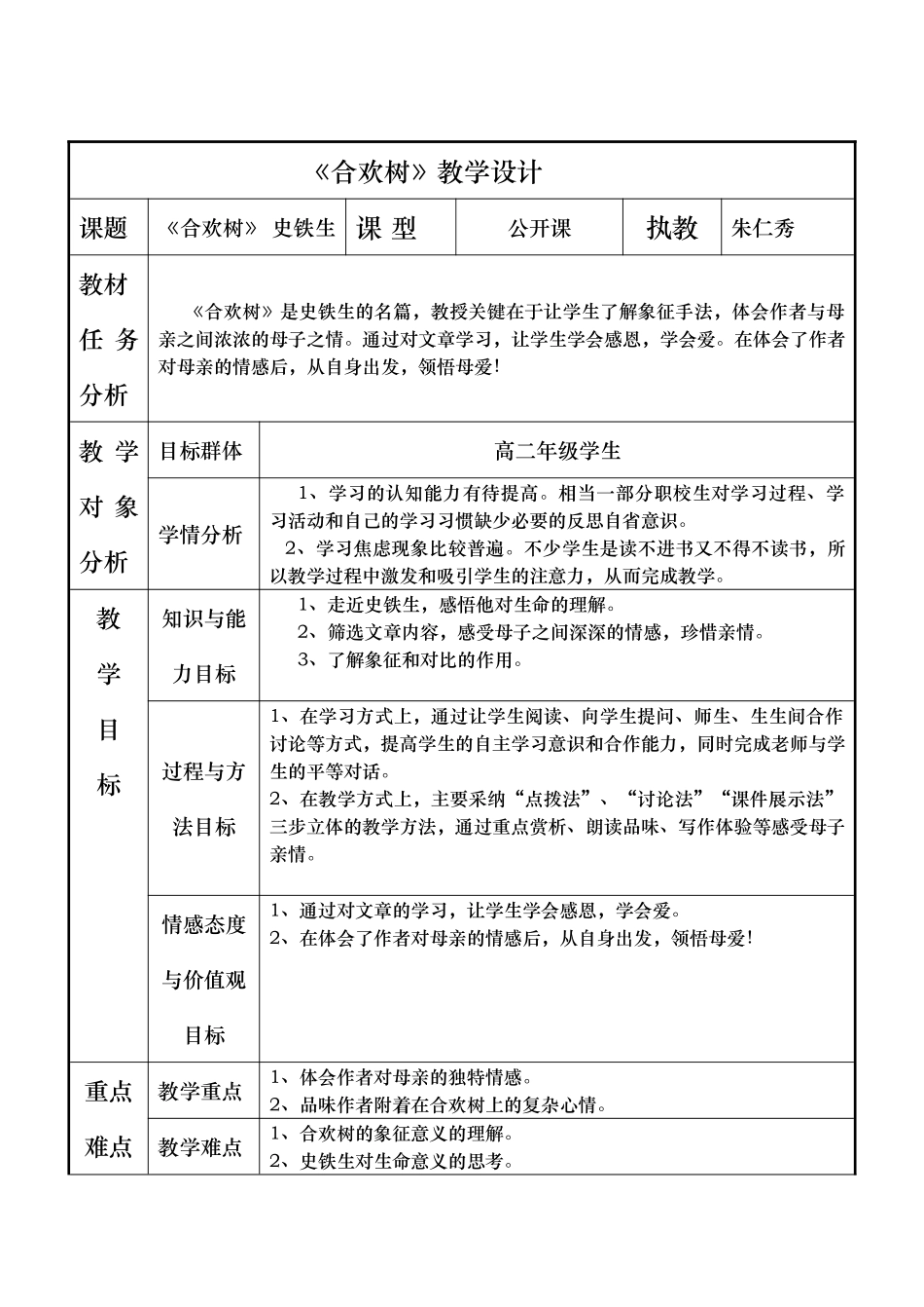 合欢树公开课教（学）案_第1页