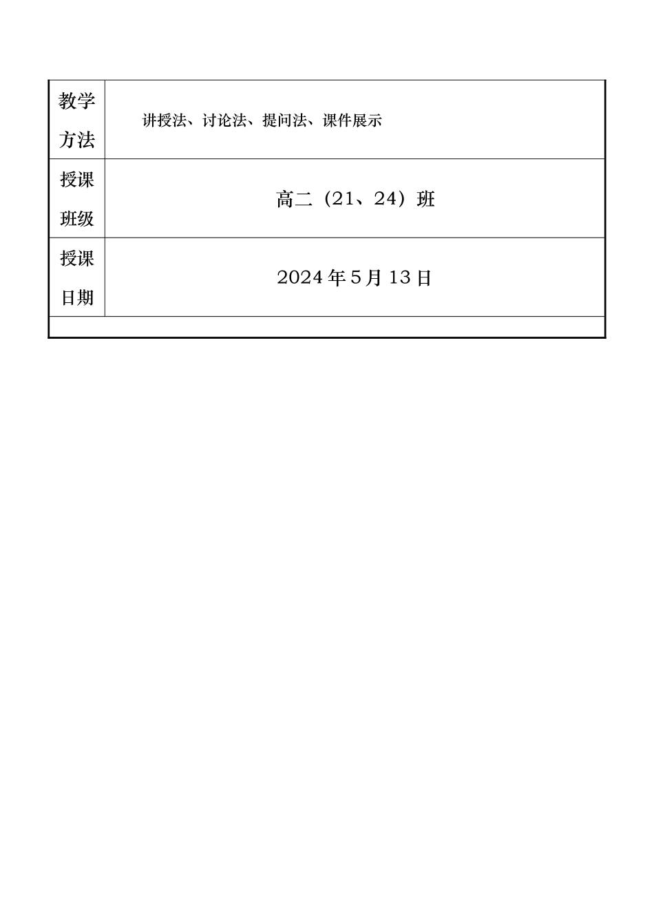 合欢树公开课教（学）案_第2页