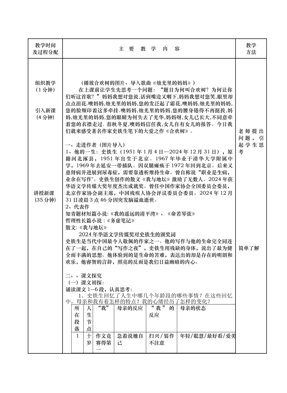 合欢树公开课教（学）案_第3页