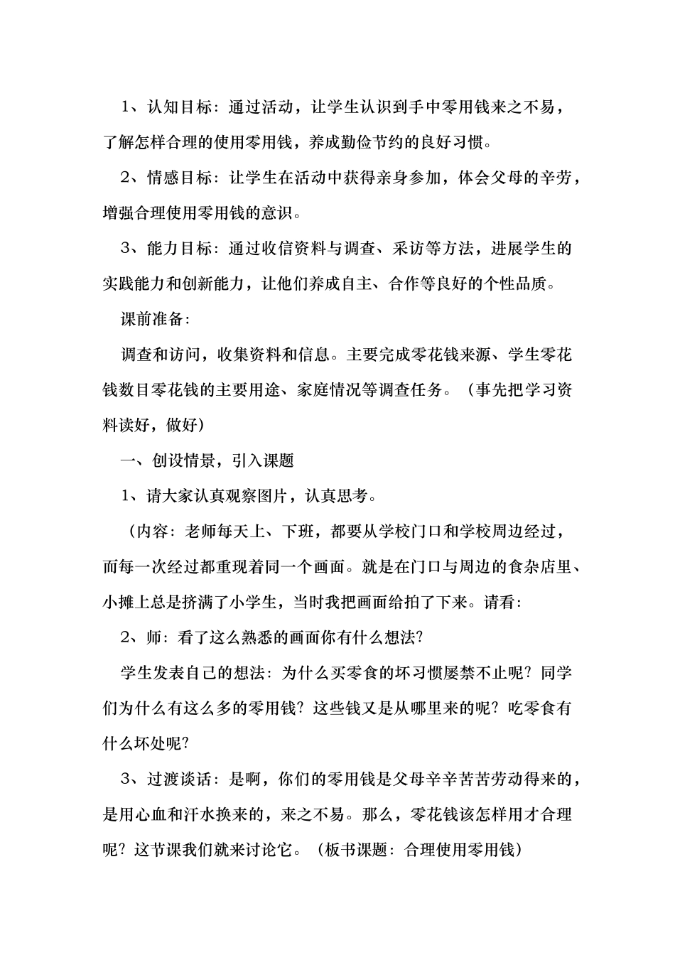 合理使用零用钱教案_第2页