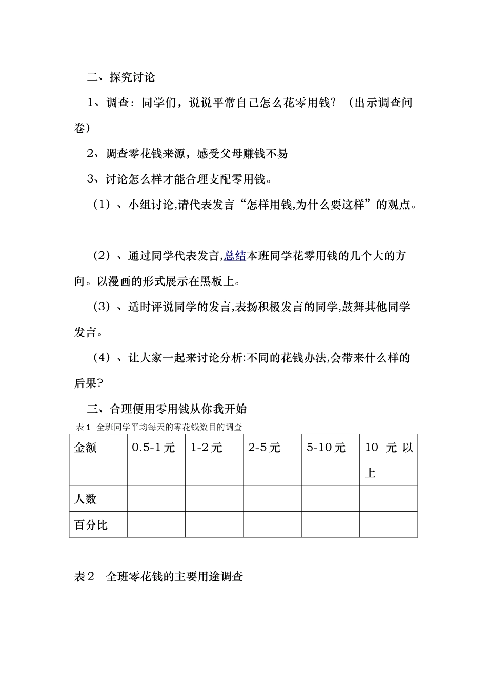 合理使用零用钱教案_第3页