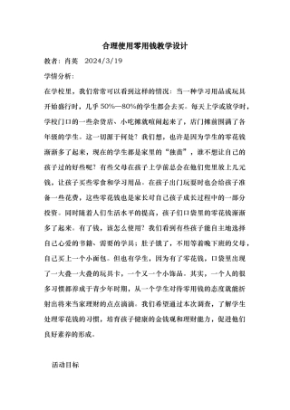 合理使用零用钱教案