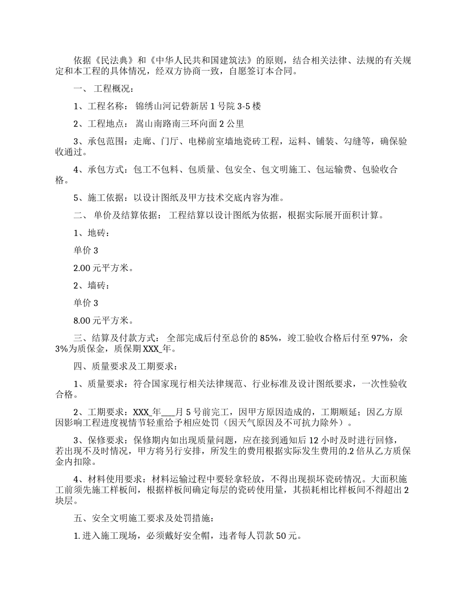 合法的私人工程合同3篇_第3页