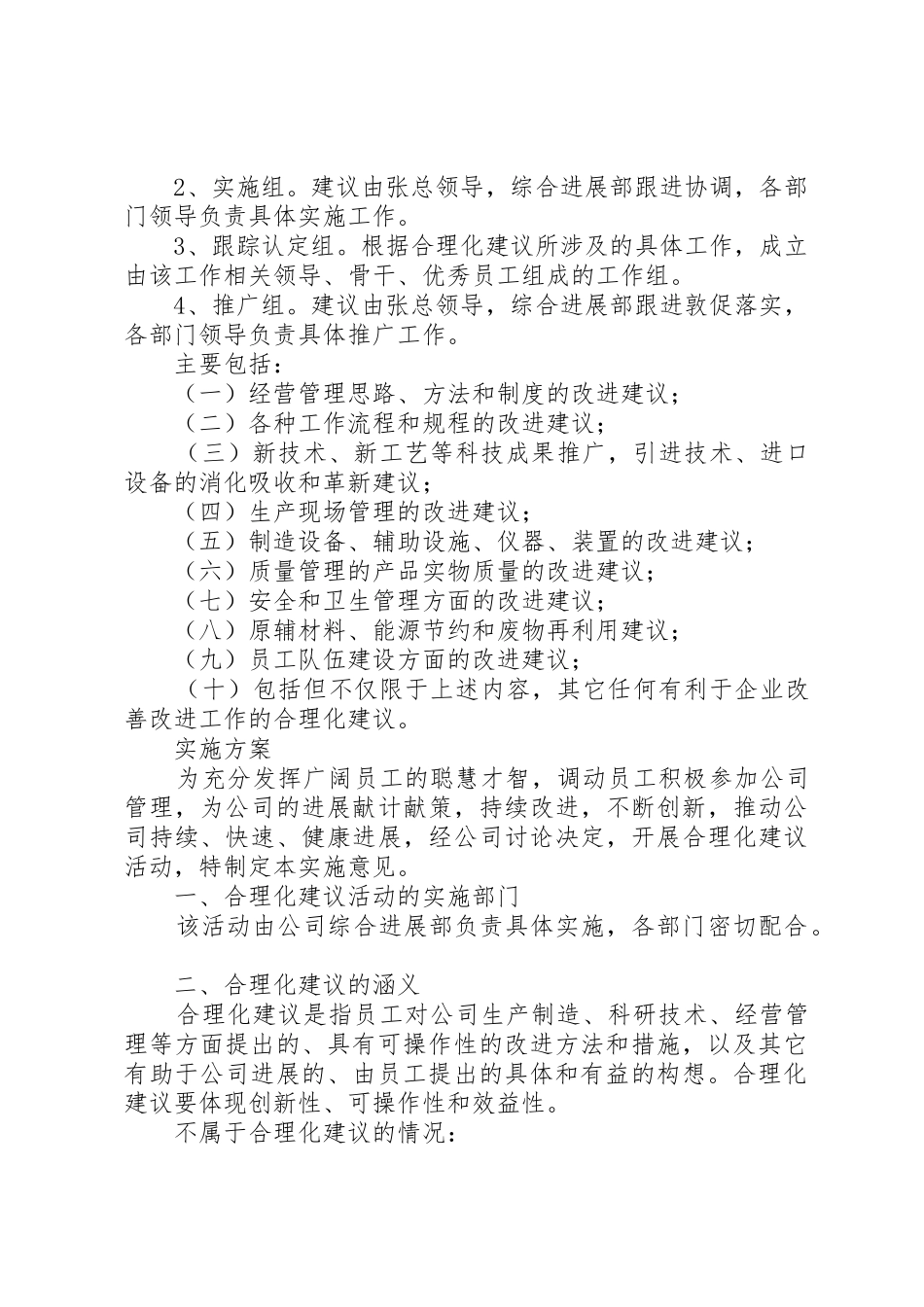 合理化建议研究报告_第2页
