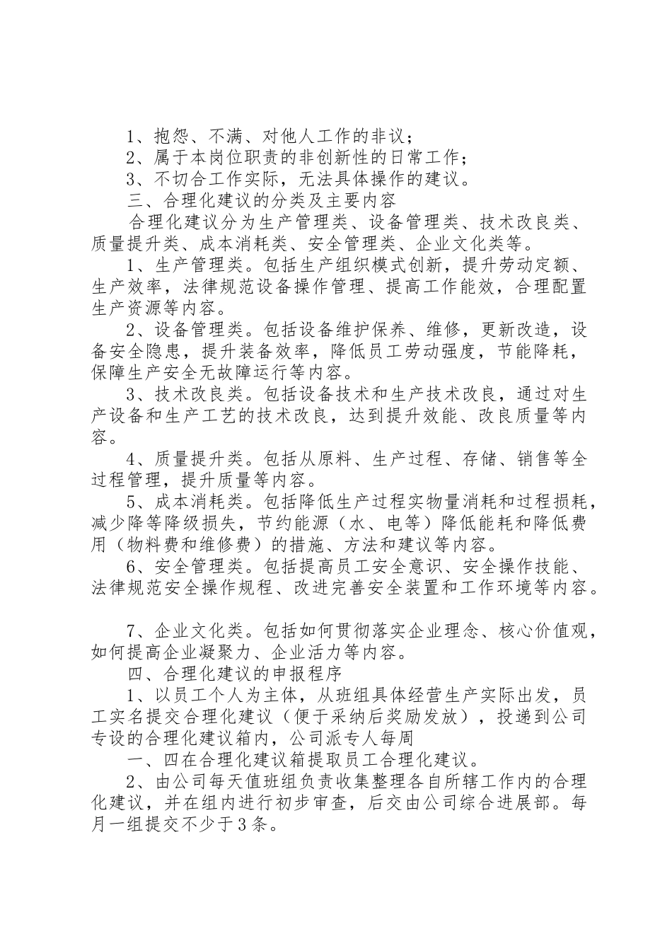 合理化建议研究报告_第3页