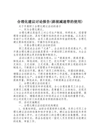 合理化建议研究报告