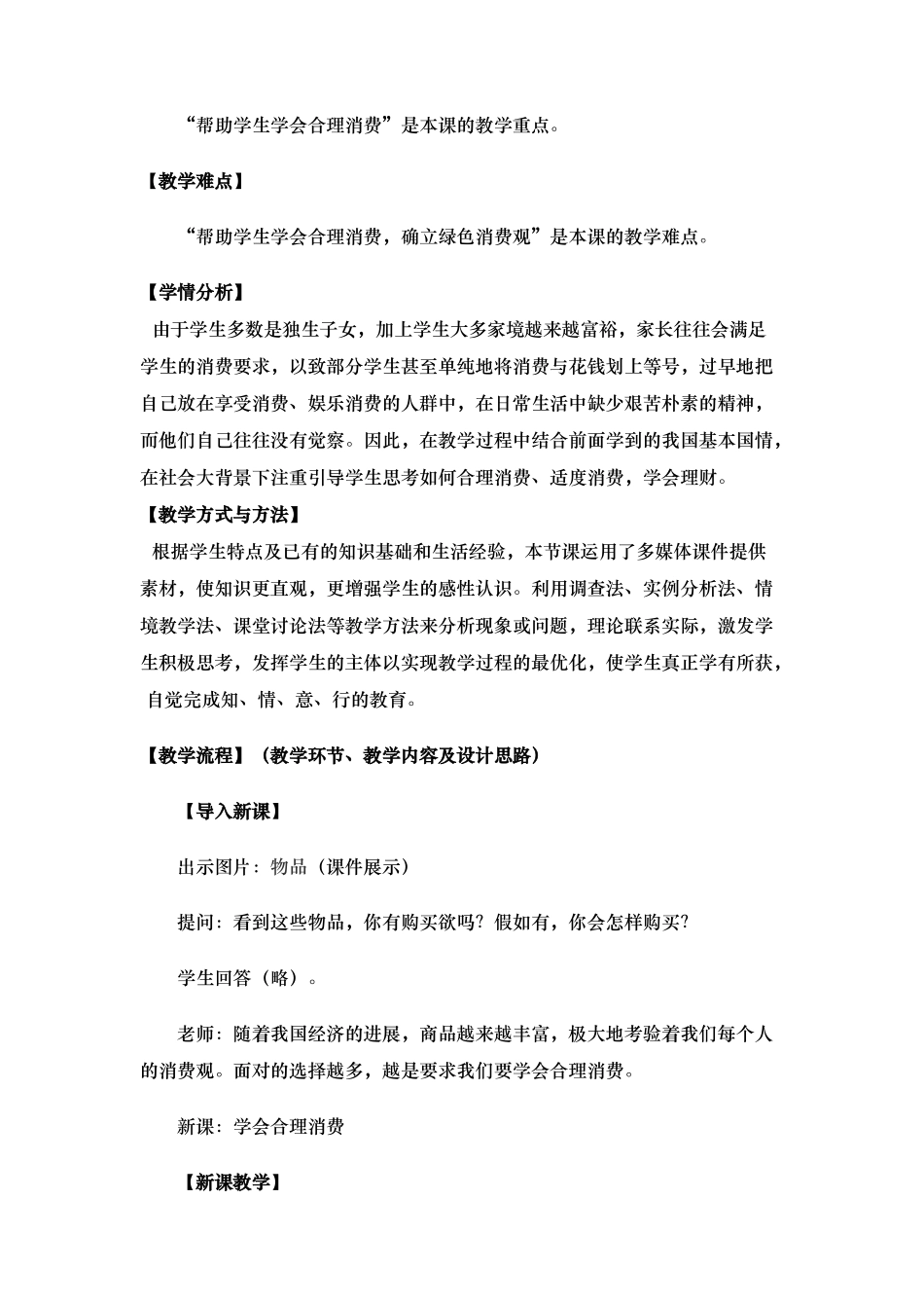 合理消费教学设计说明_第2页