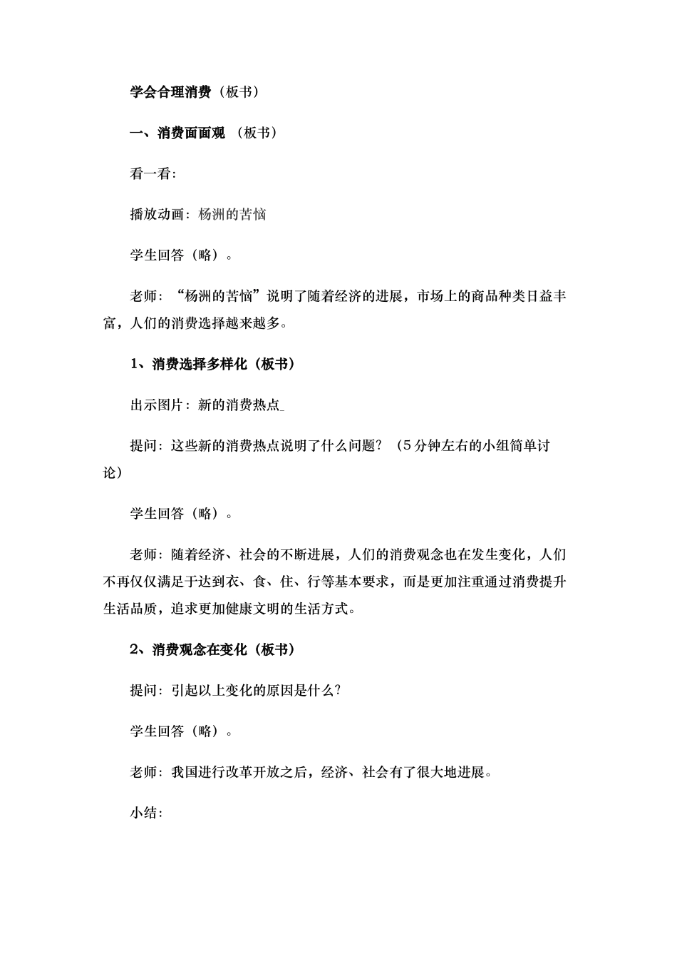 合理消费教学设计说明_第3页