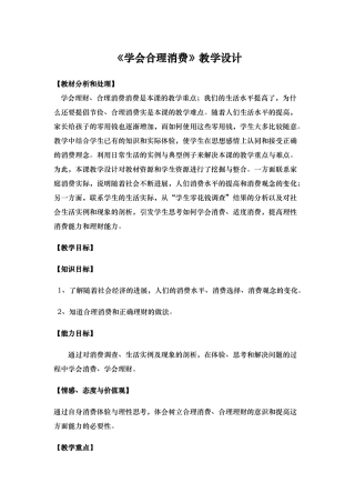 合理消费教学设计说明