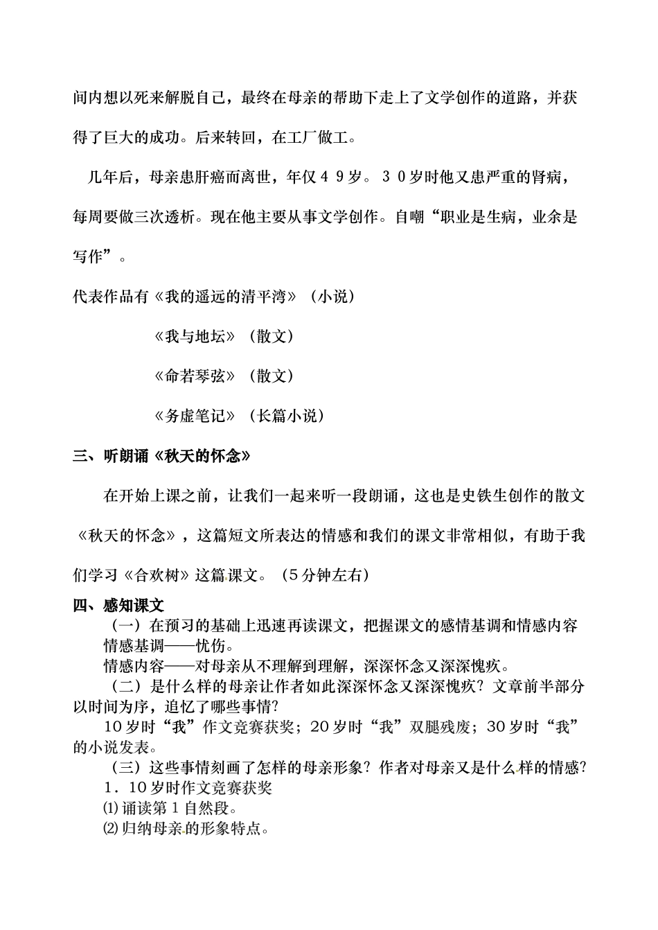 合欢树教案设计_第2页