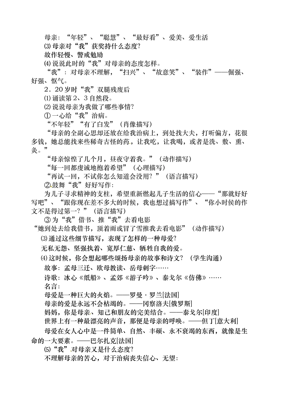 合欢树教案设计_第3页