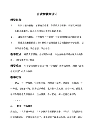 合欢树教案设计