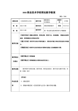 合理营养与平衡膳食教（学）案