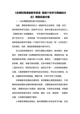 合理利用课堂教学资源实施计划方案