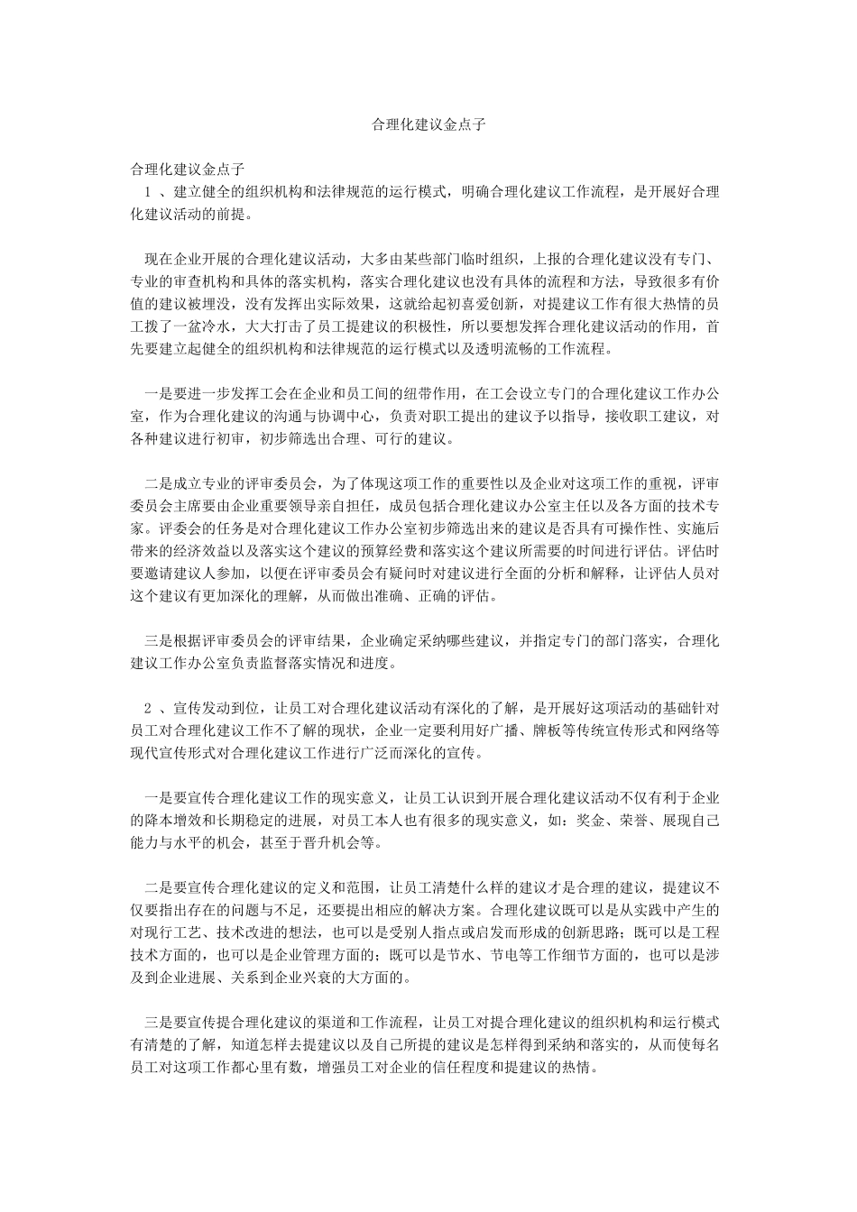 合理化建议金点子_第1页