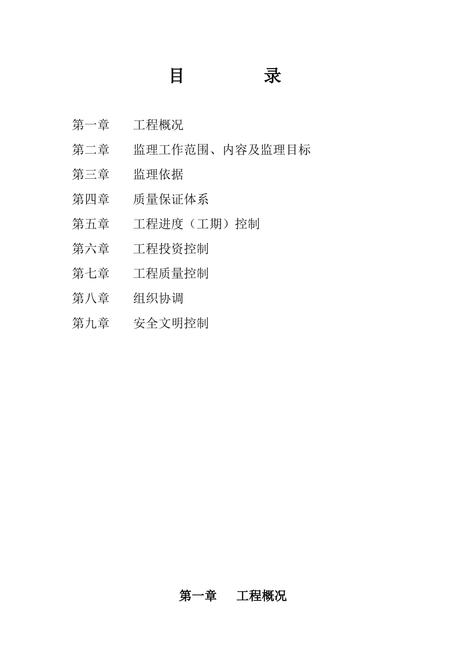 合肥伊利现代牧业科技示范园区项目监理规划_第2页