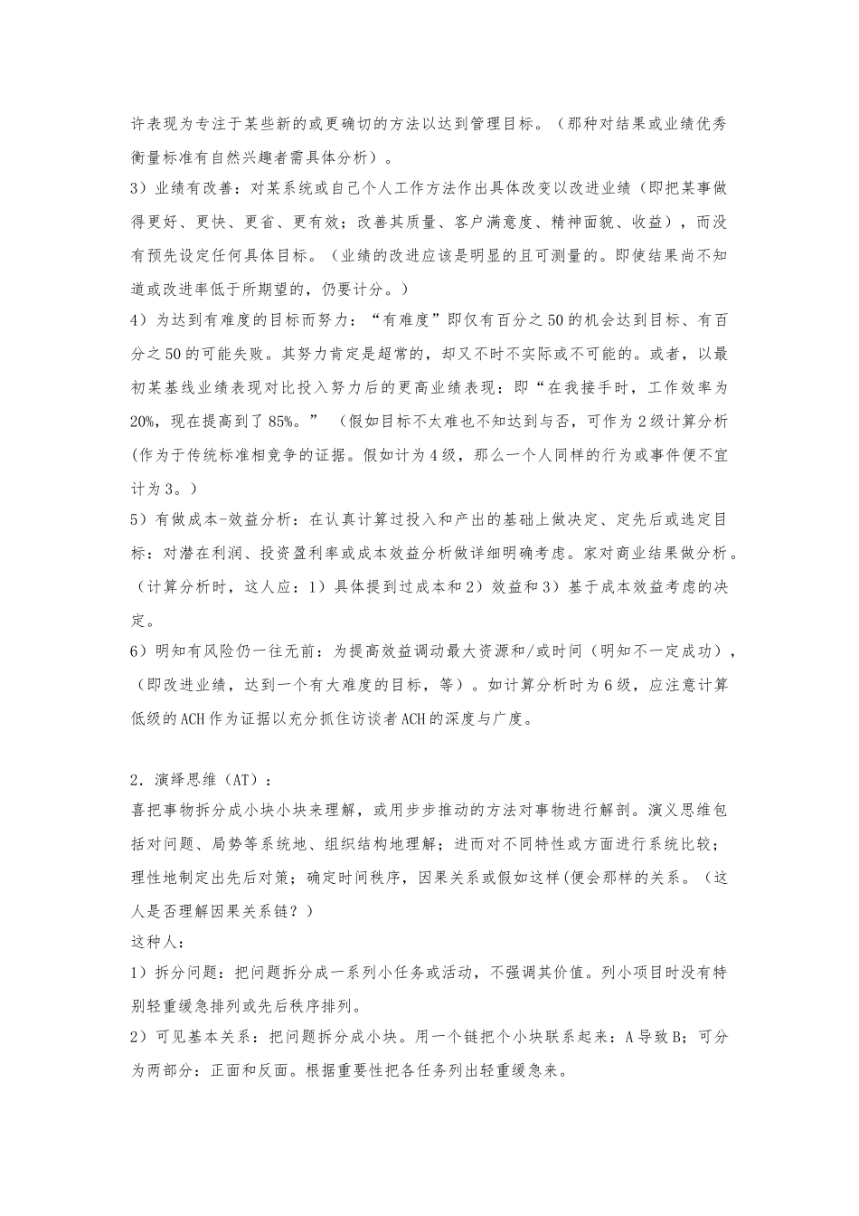 合益胜任力分级素质词典_第2页
