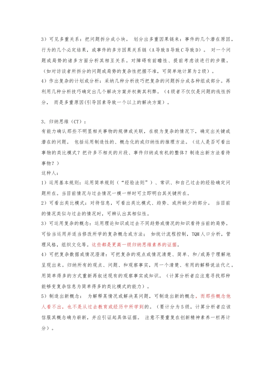 合益胜任力分级素质词典_第3页