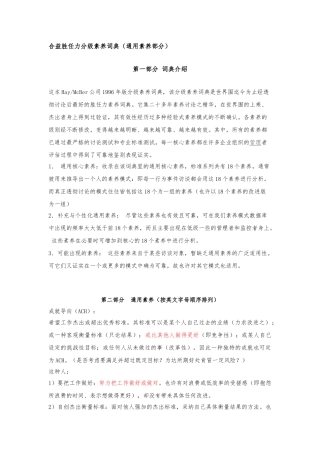 合益胜任力分级素质词典