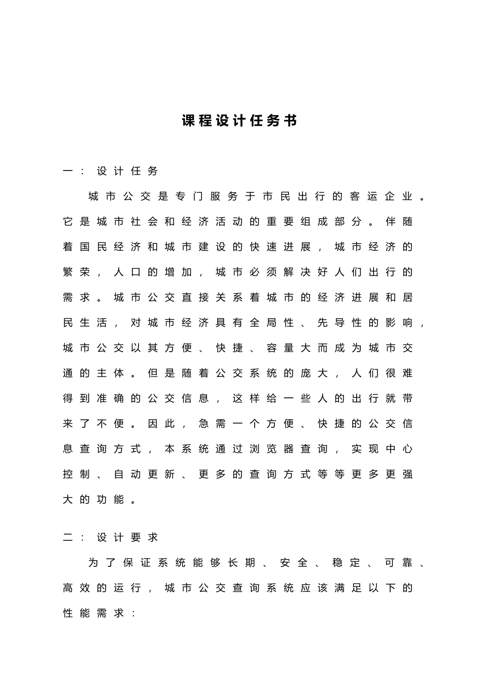 合肥公交线路设计最短路径论文课程设计报告书_第2页