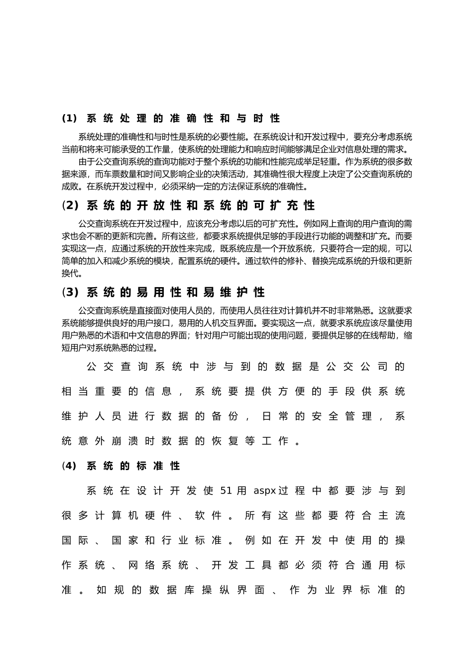 合肥公交线路设计最短路径论文课程设计报告书_第3页