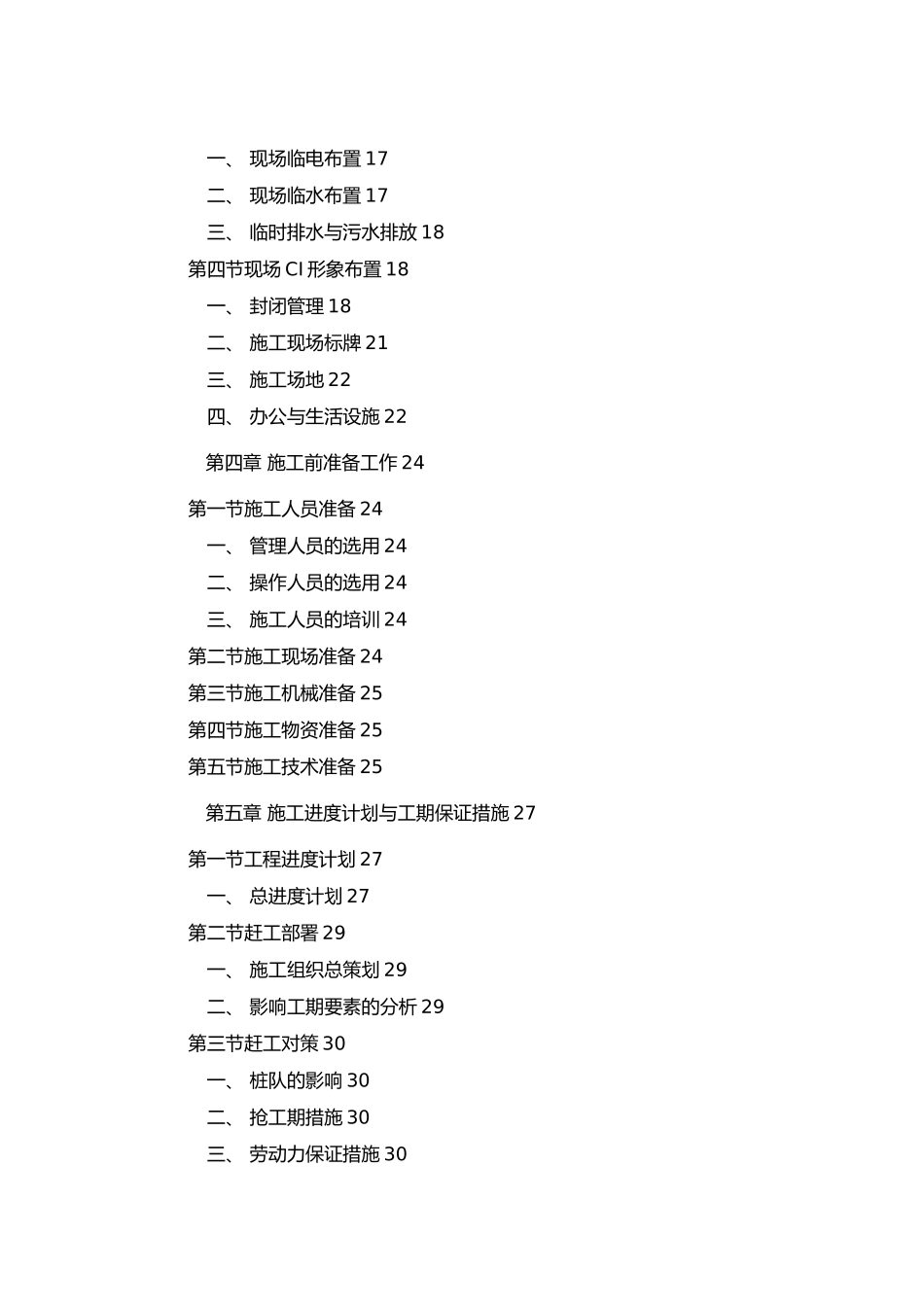 合肥保利标书天祥二标_第2页