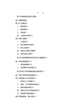 合肥保利标书天祥二标