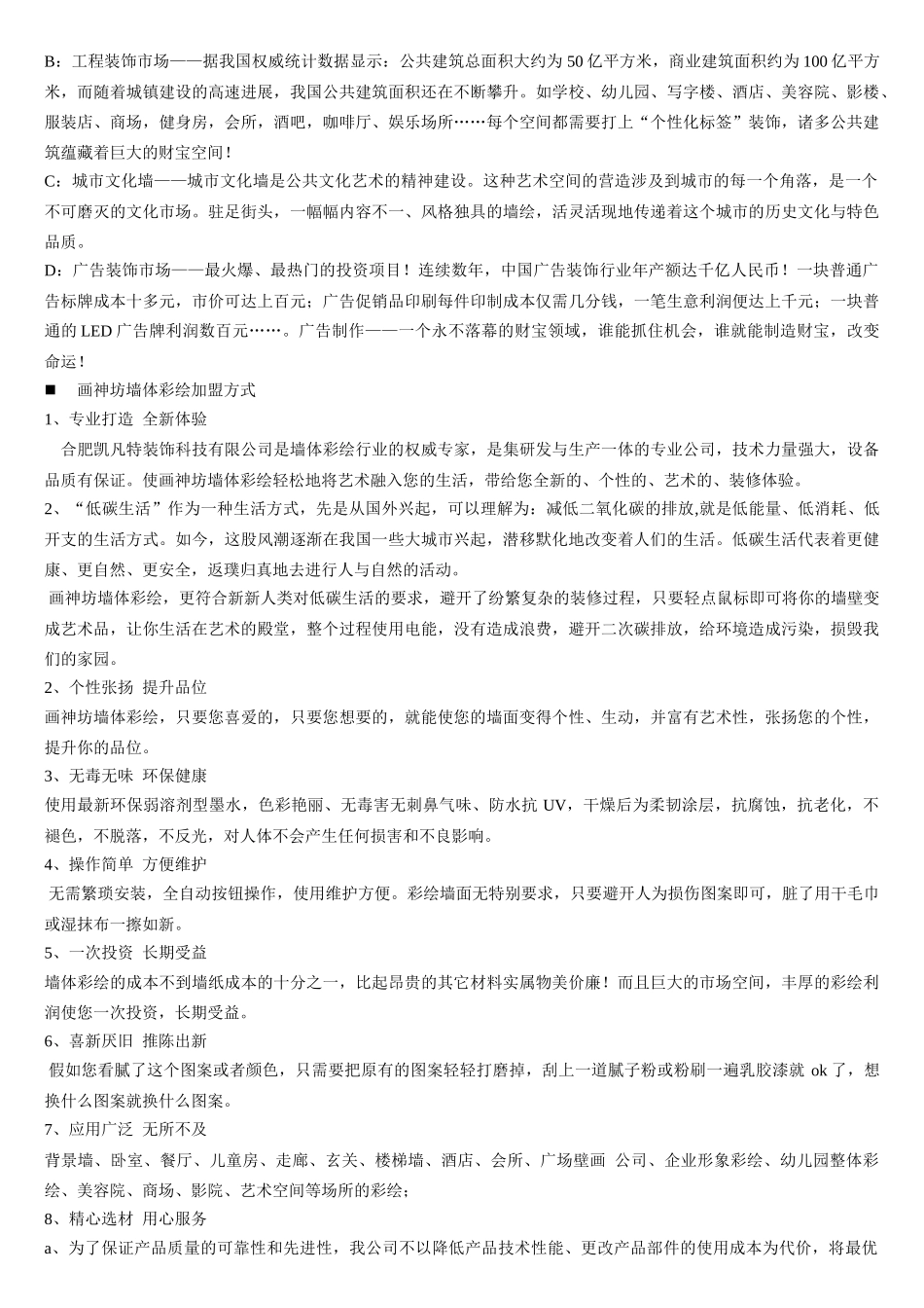 合肥凯凡特装饰科技画神坊产品概述_第2页