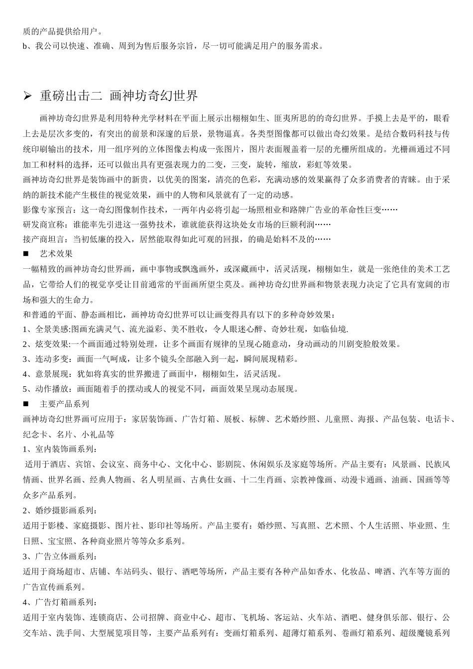 合肥凯凡特装饰科技画神坊产品概述_第3页