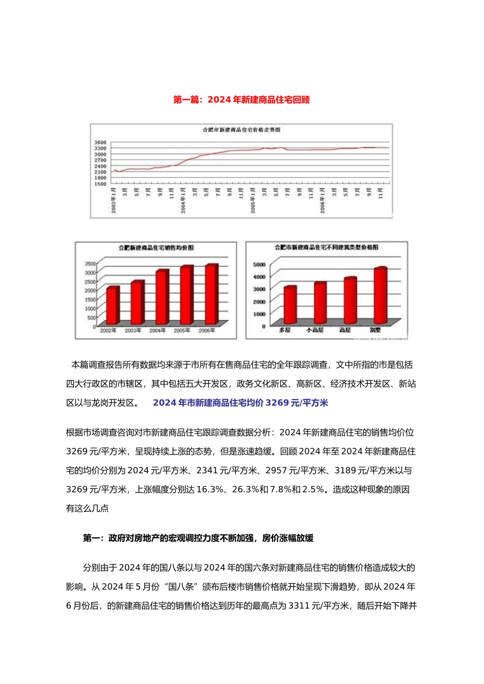 合肥各区域地产白皮书_第3页