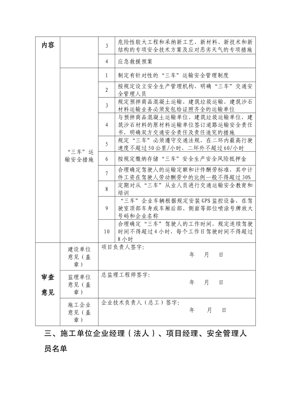 合肥安全运输审查表1_第3页
