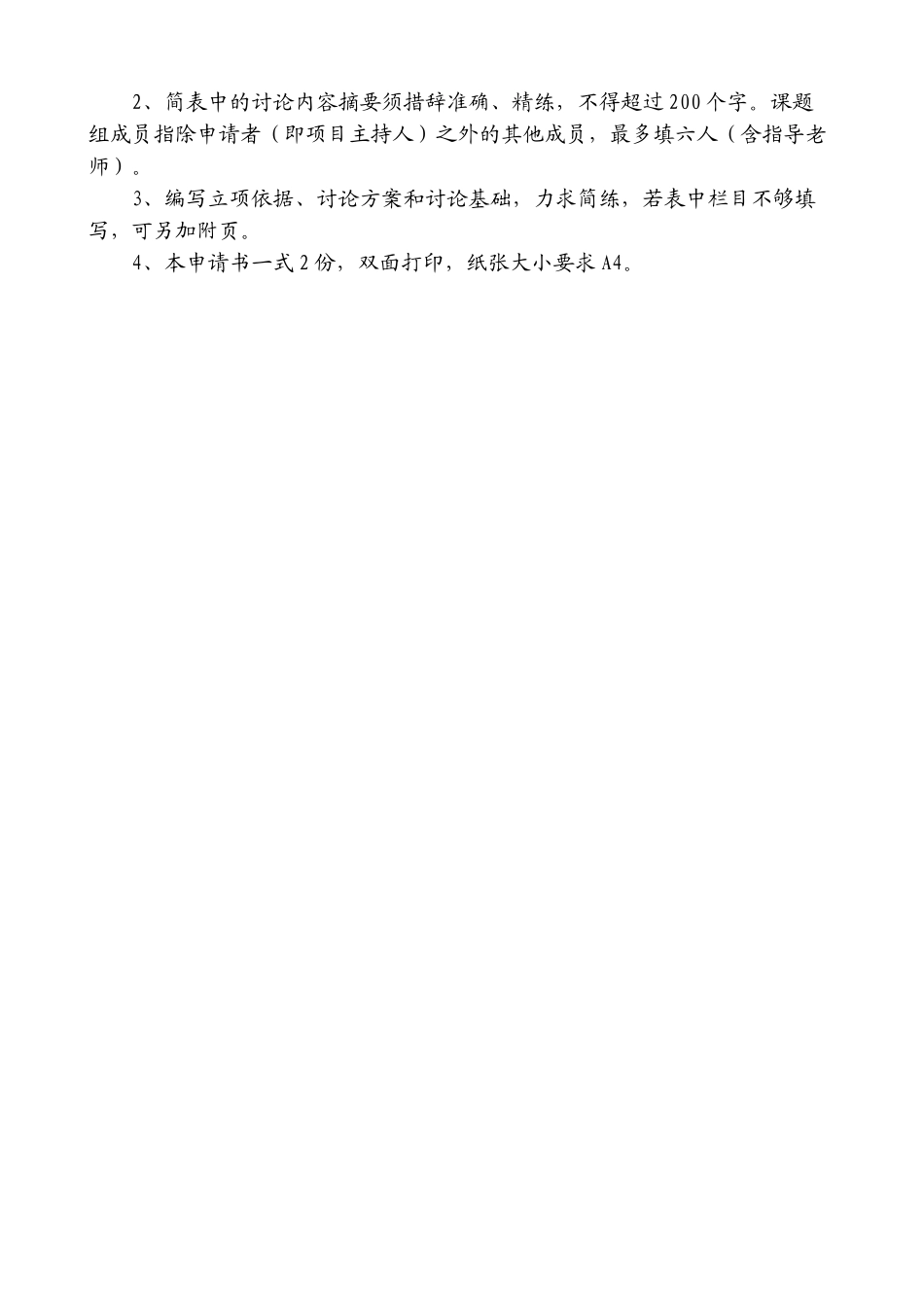 合肥工业大学XXXX-XXXX年学生创新基金项目申请书_第2页