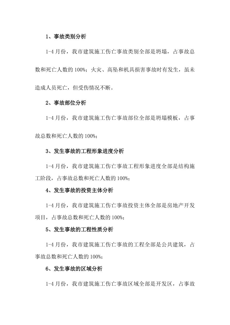 合肥市建筑施工安全生产形势分析报告_第2页