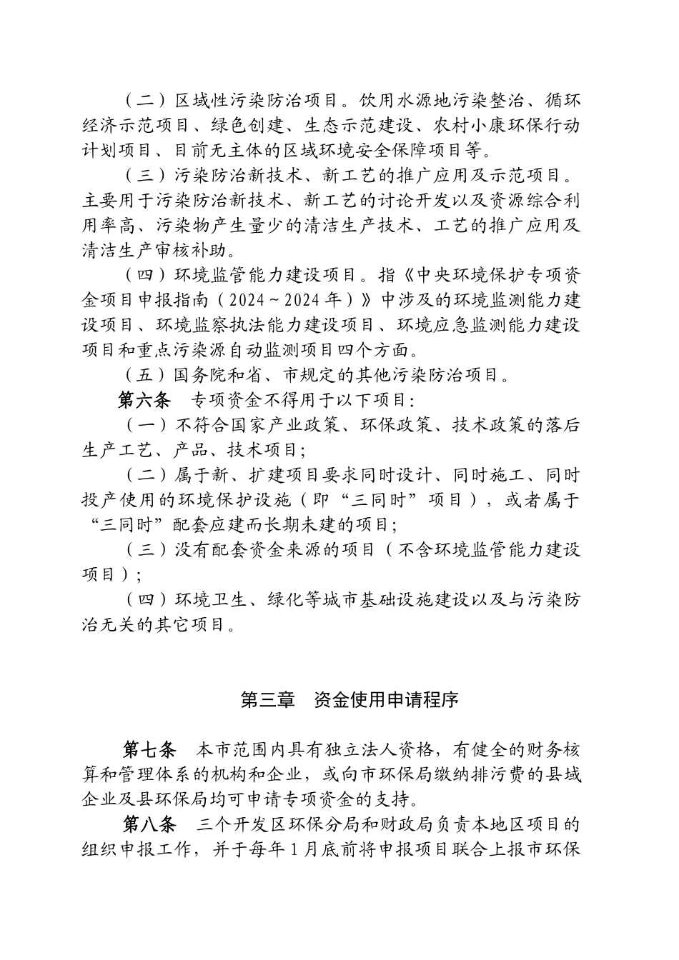 合肥市市级环境保护专项资金管理办法_第2页