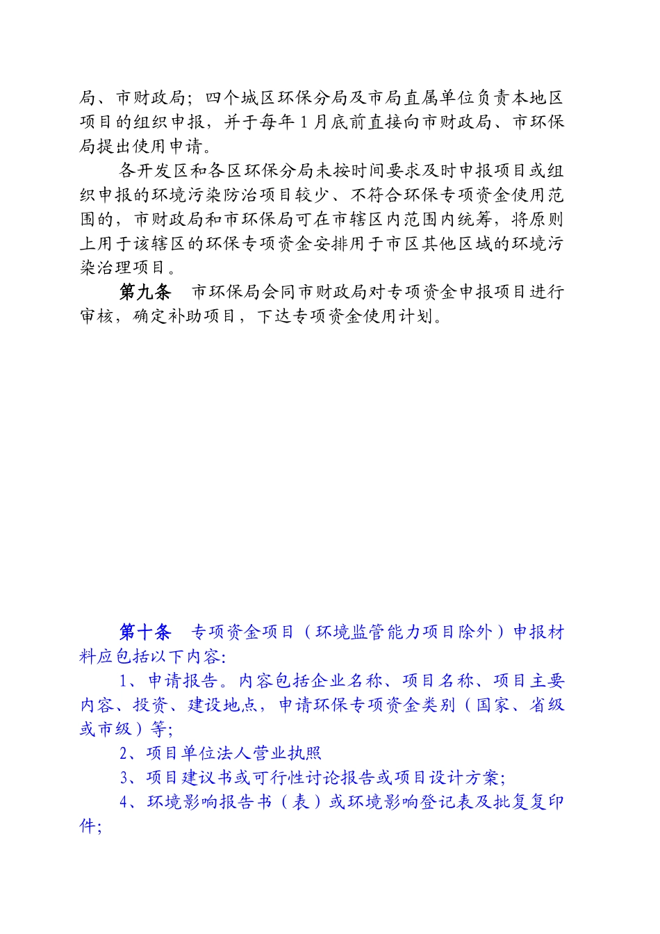 合肥市市级环境保护专项资金管理办法_第3页