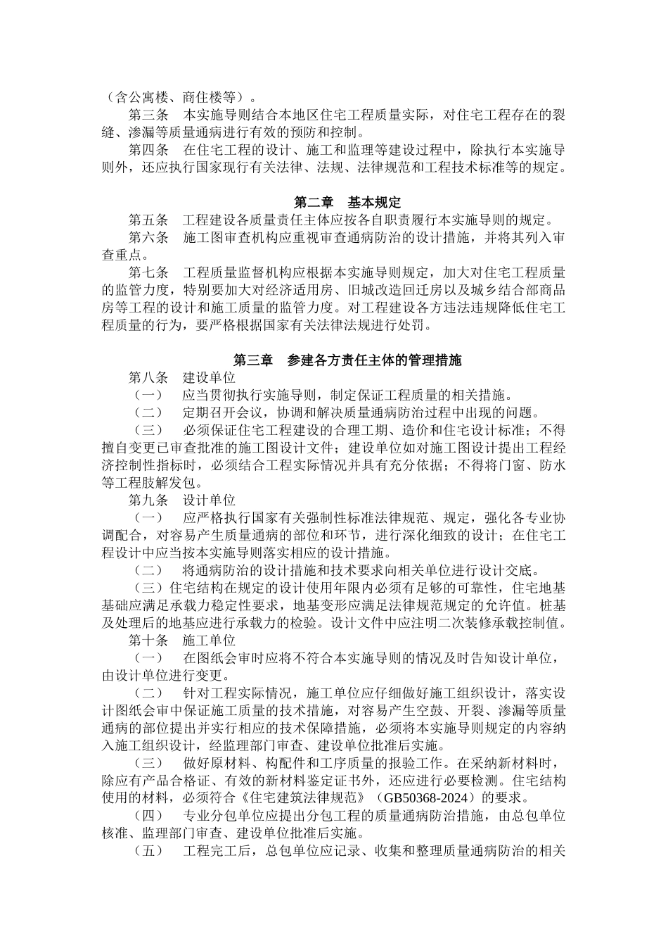合肥市建设委员会文件---质量通病防治doc_第2页