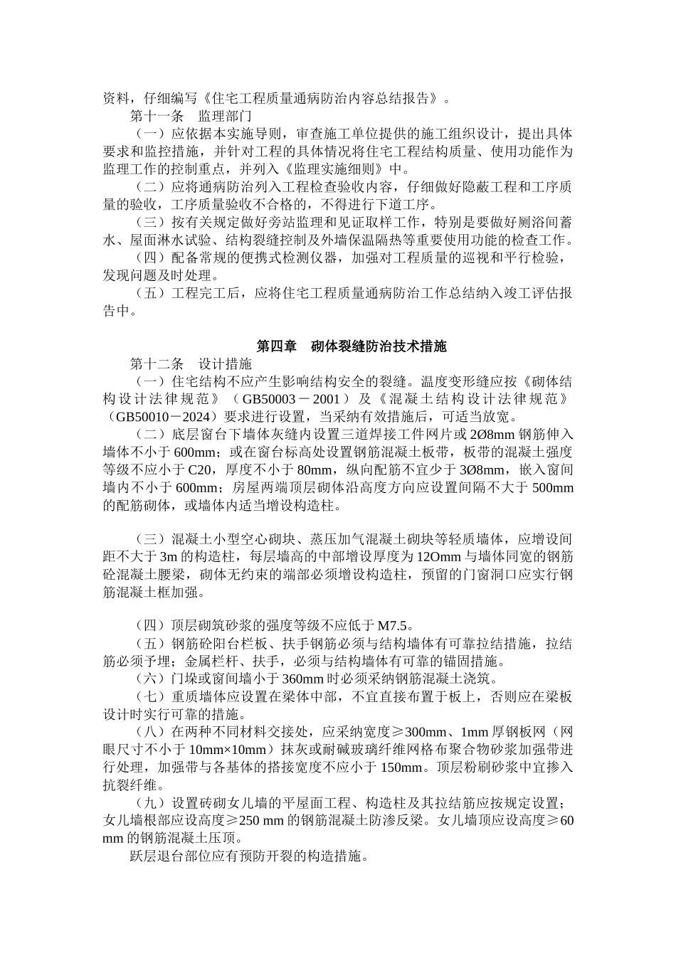 合肥市建设委员会文件---质量通病防治doc_第3页