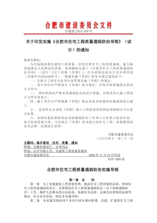 合肥市建设委员会文件---质量通病防治doc