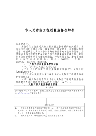 合肥市人民防空工程质量监督告知书