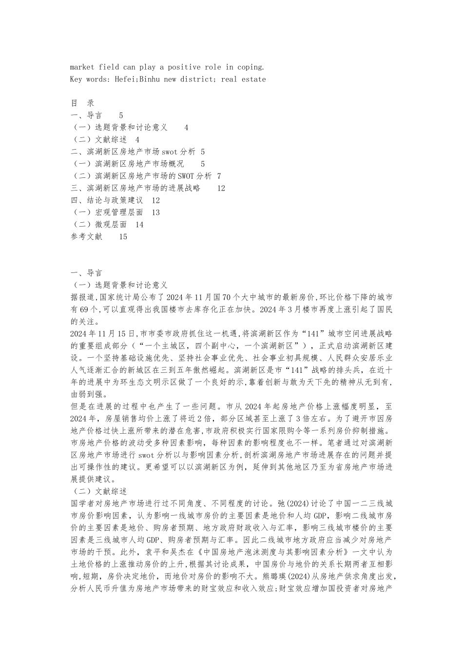 合肥市滨湖新区房地产市场分析报告_第2页