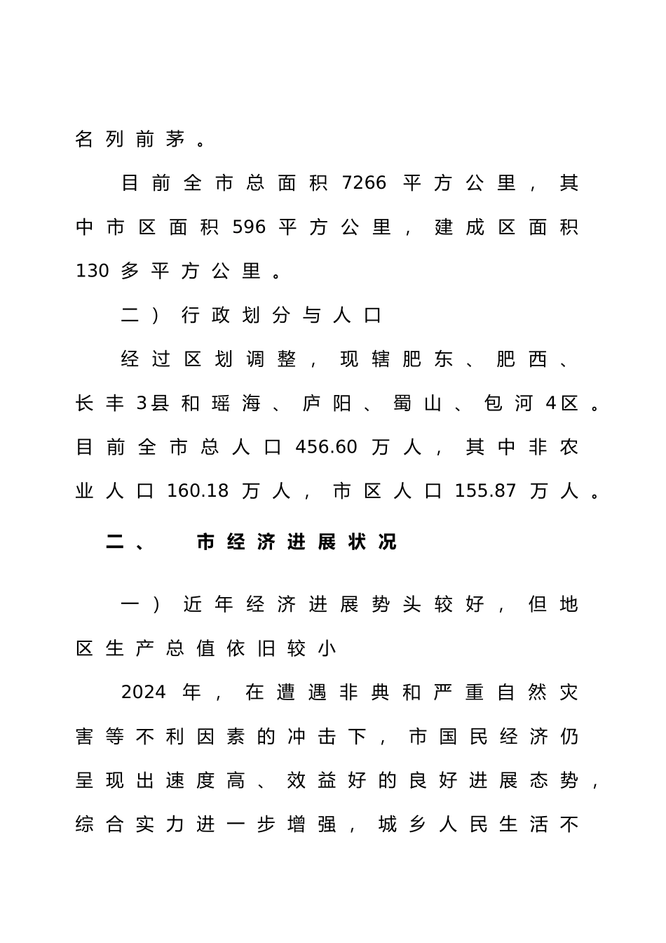 合肥房地产市场调研报告范本_第3页