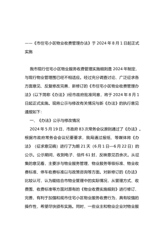 合肥市住宅小区物业收费管理办法解释