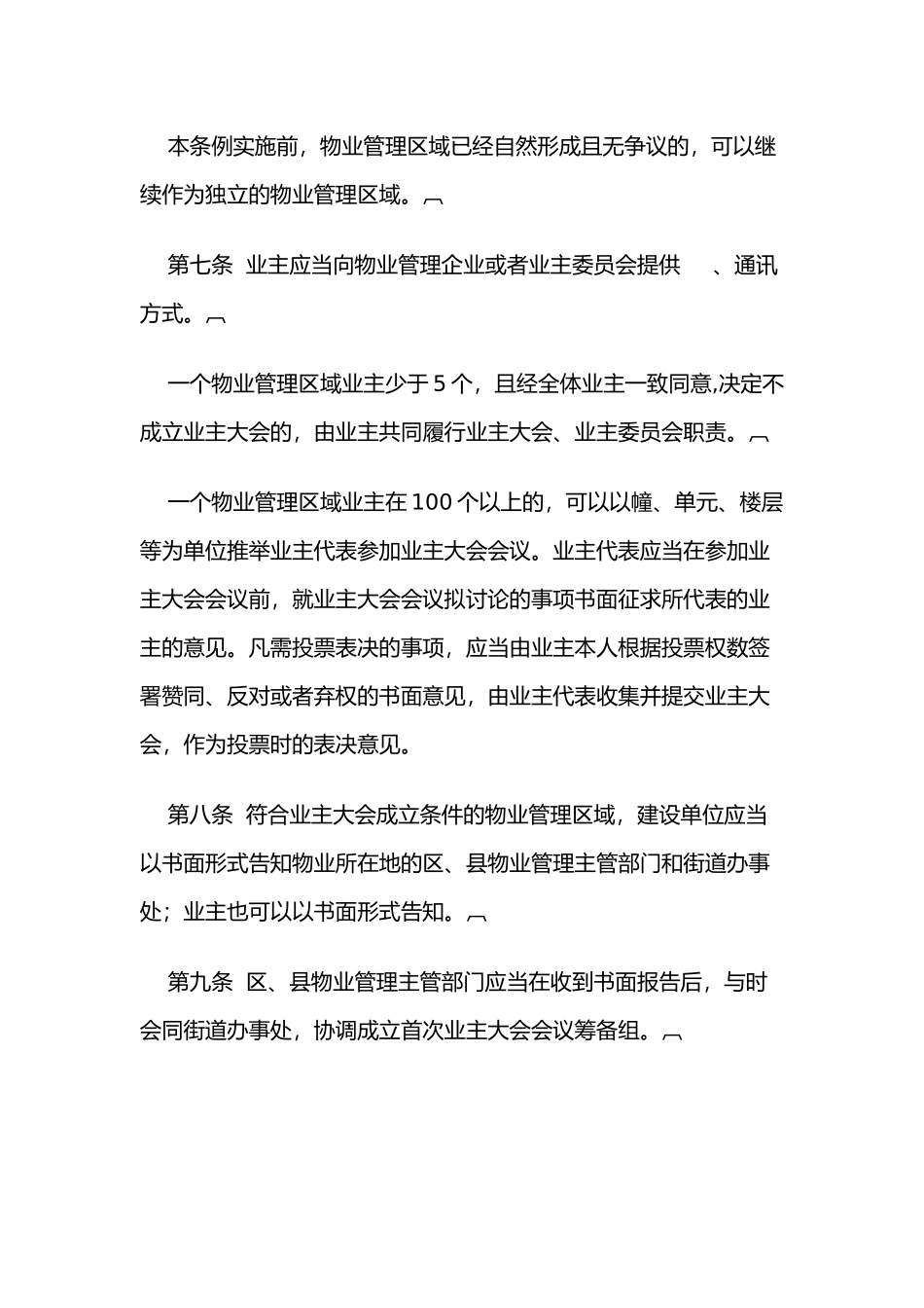 合肥市物业管理条例_第3页